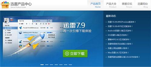 在日本用迅雷,畅享高效下载体验的秘诀解析